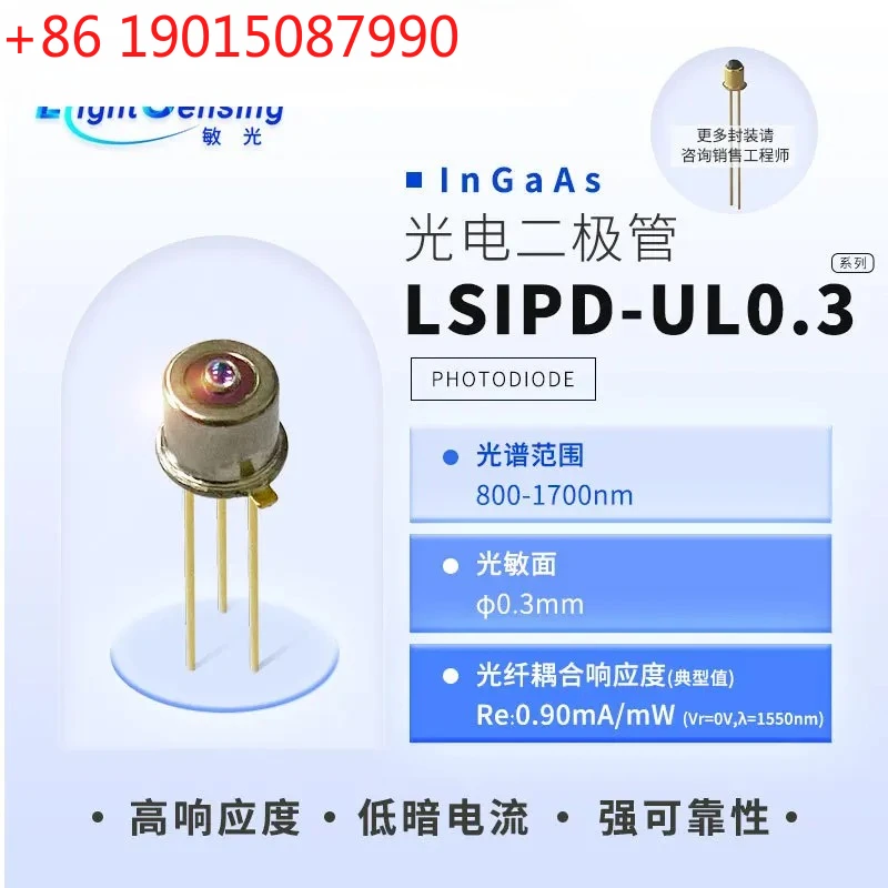 

LSIPD-UL0.3 photosensitive 800-1700nm 300um indium gallium arsenide PIN photodetector photodiode