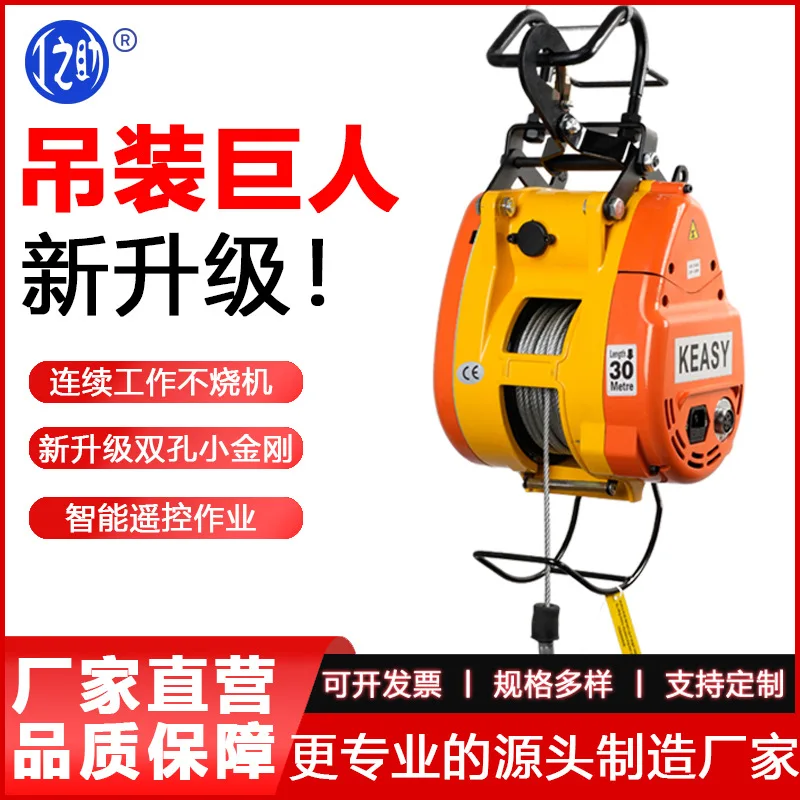 Little King Kong Electric Hoist Factory Direct Sales Double Hole Home Decoration Crane Electric Hoist Wire Rope Electric Hoist