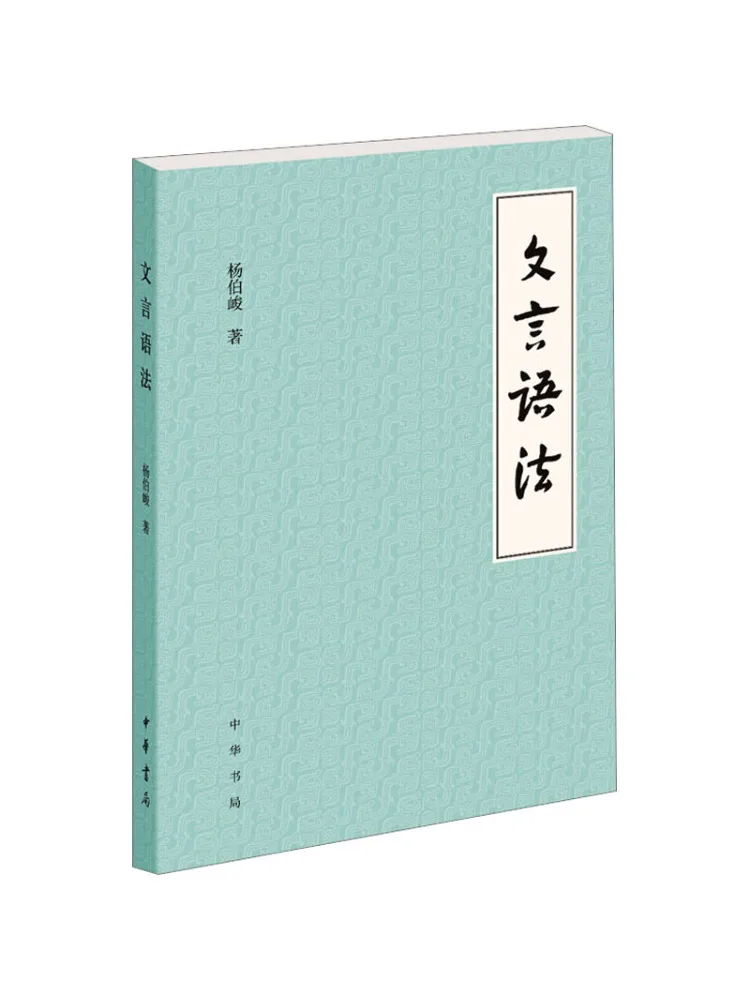 

Книга-Winshare Классическая китайская грамматика