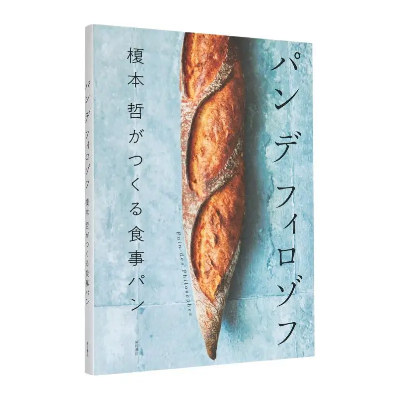 

Pan DE Filozov Bread Made By Tetsu Enomoto Youdaoplaceholder0 Ben Zhe Shibata Bookstore 9784388063888 Book