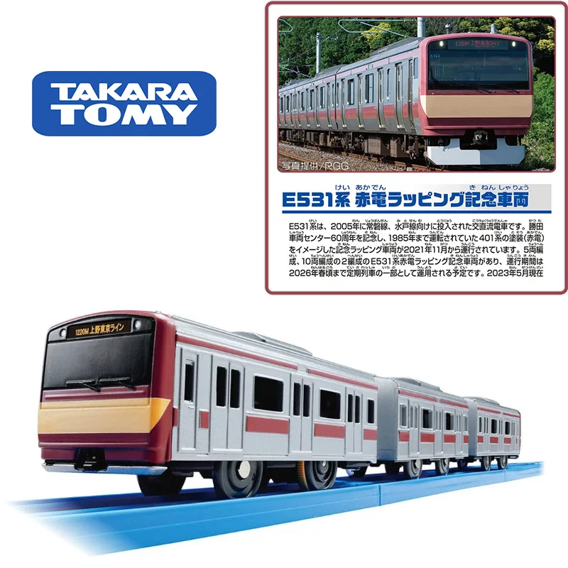 TAKARA TOMY Pule Road Road E531 is a red red electric train model boy toy for the 60th anniversary of the gift for children