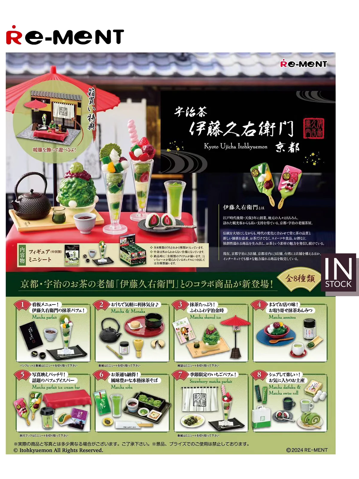 [In Stock] Original REMENT Scene [RE-MENT] - Kyoto Ujicha Itohkyuemon - REMENT2024