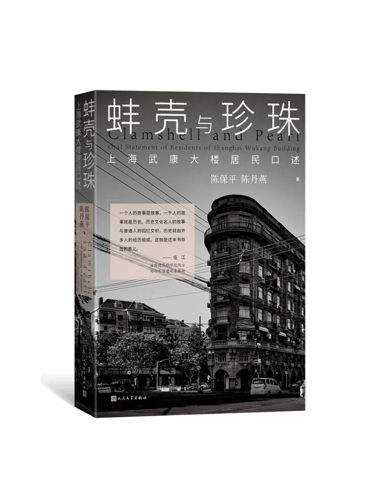 

Book-Winshare Clam Shells and Pearls Oral Accounts From Residents Of Wukang Building in Shanghai