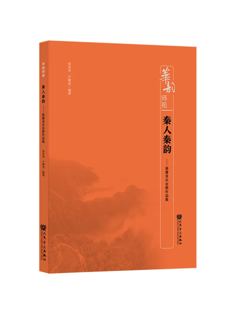 Book-Winshare The Qin People and Qin Style New Collection Of Flute and Xiao Concert Pieces