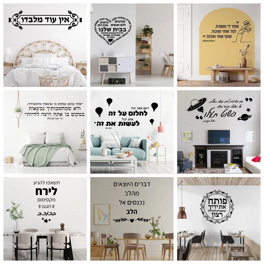 Hebrew Wall Sticker Vinyl Art Home Decor For Bedroom Decoration Art Decor Wallpaper