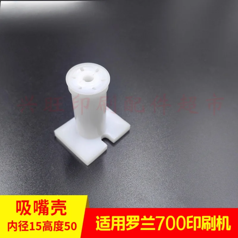 5 قطع لغطاء فوهة شفط فاصل الورق لآلة الطباعة Roland 700