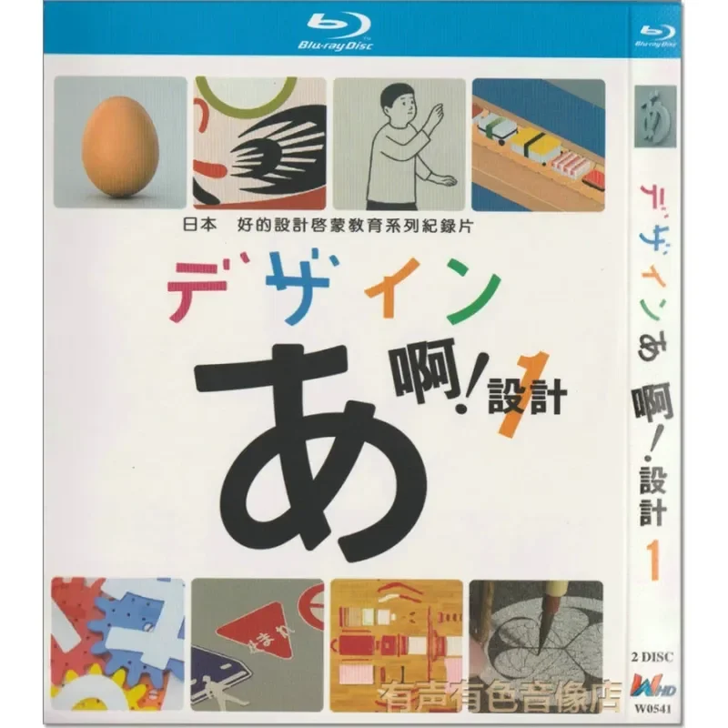 Blu ray documentary ah Design high definition disc 2BD disc non dvd disc