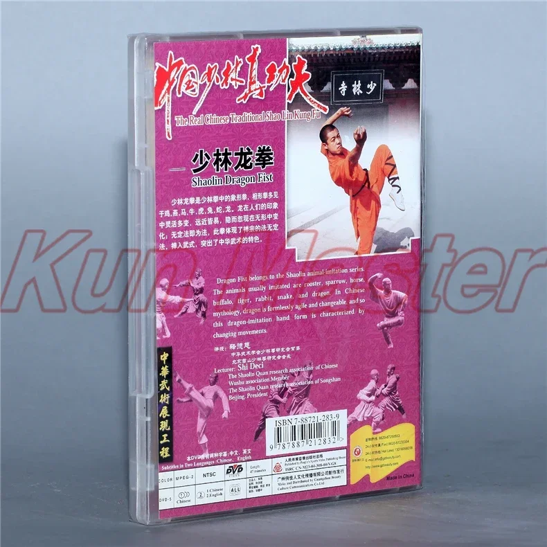 Shaolin Dragon Fist The real chinese Traditional Shao Lin Kung fu Disc English Subtitles 1 DVD