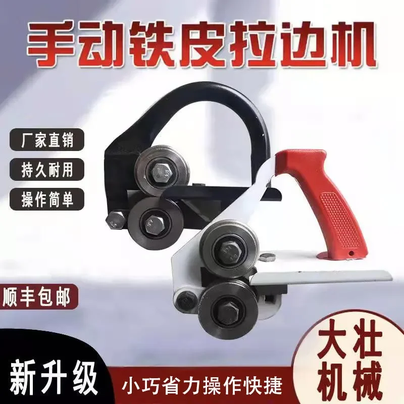 Hand-held Tin Sheet Jerking Edge Pulling Machine Aluminum Sheet Thermal Insulation Jerking Edge Pressing Machine  Edge Rolling