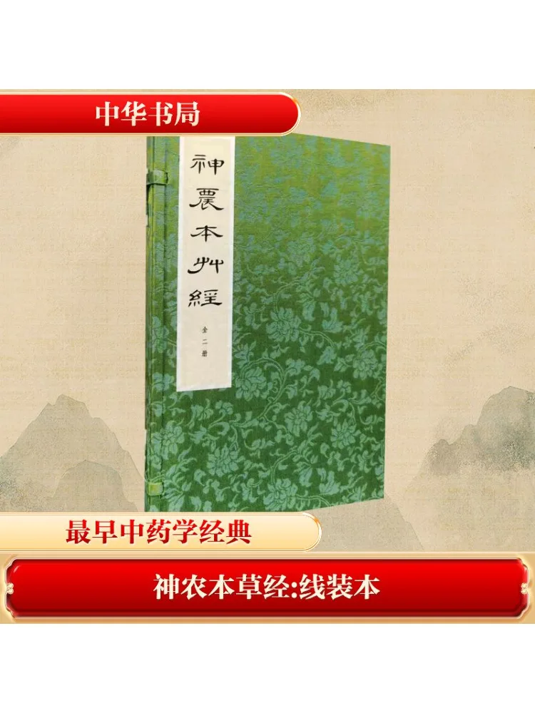 

Book-Winshare Shen Nong's Classic Of Materia Medica Volume 1 and 2