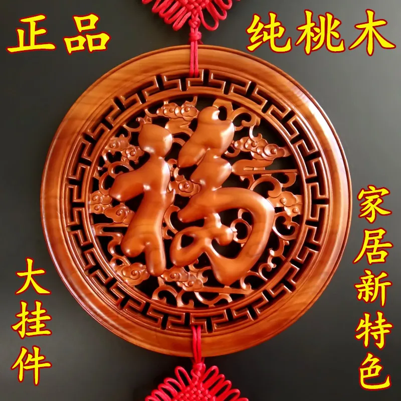 Peach Wood Chinese Knot Large Pendant Living Room Feng Shui Fu Character Home Hallway Housewarming Gift Town House Wood