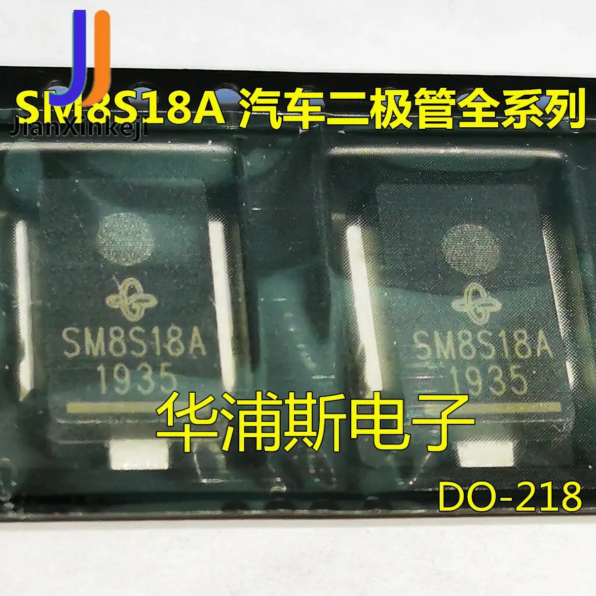 10pcs 100% orginal new  High-power and large-volume TVS automotive SMD diode Model SM8S18AT/SM8S18A