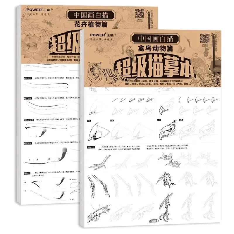 Chinese Painting Bai Miao Gongbi Sketch Copy Set Landscape Figures Flowers Animals Basic Tutorial Copybook