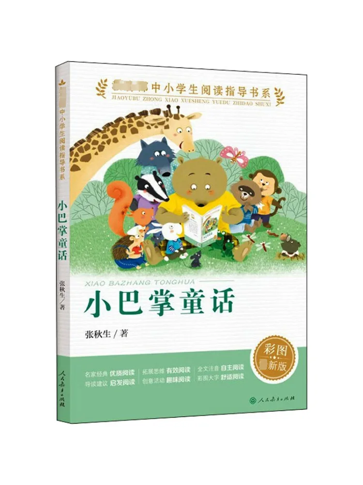 

Книга-Winshare Little Slap Fairy Tales Color Illustrated Recent, новое издание