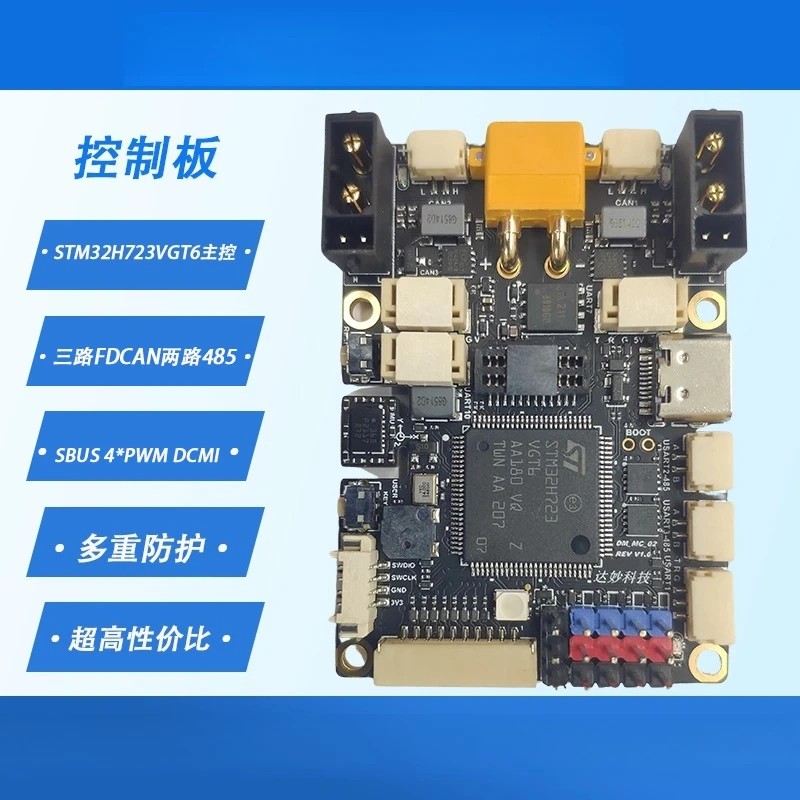 H723 DM-MC02 Damiao STM32 Development Board Robot Wheel Foot Control Board Robot Arm Onboard BMI088