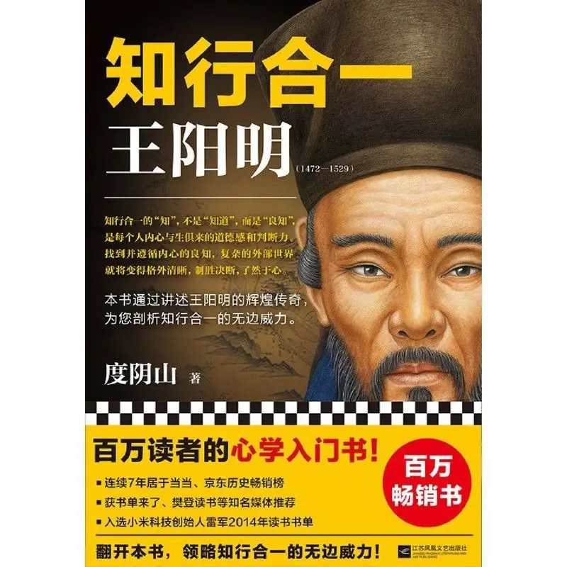 5 Books  Wang Yang Ming Biography Book  Unity of Knowing and Doing Learning Chinese Traditional Wisdom Book Libros