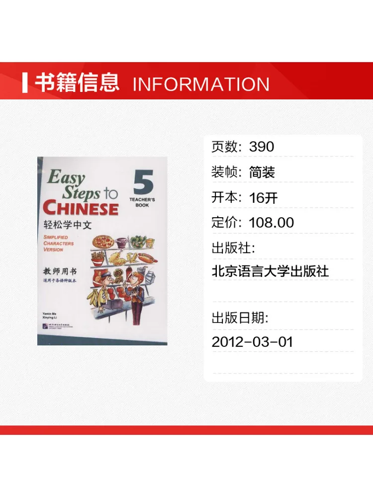 Book-Winshare Easy Chinese Learning Teacher's Book 5