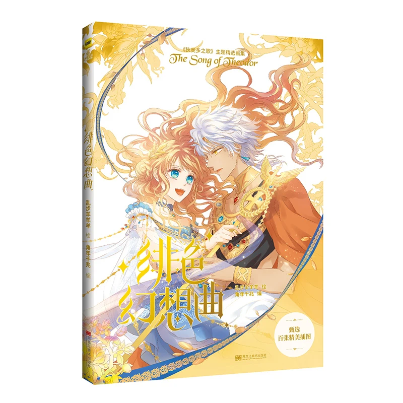 

Scarlet Fantasia The Song Of Theodor Comic Painting Collection Book Manga Cartoon Character illustration Painting Album Book