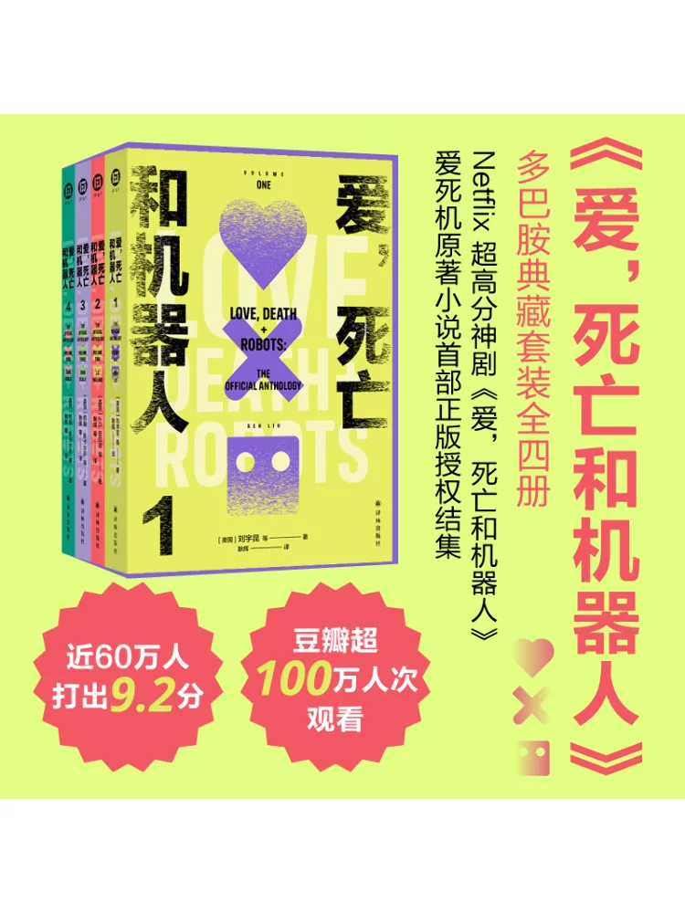 

Book-Winshare Love Death Robots Коллекция Dopamine Комплект четыре тома