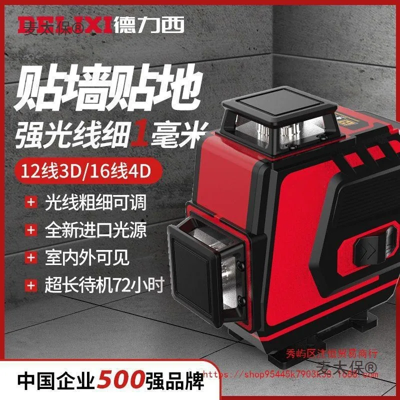 Delixi Infrared Level Green Light 12-wire Imported High-precision Automatic Leveling and Flooring Meter