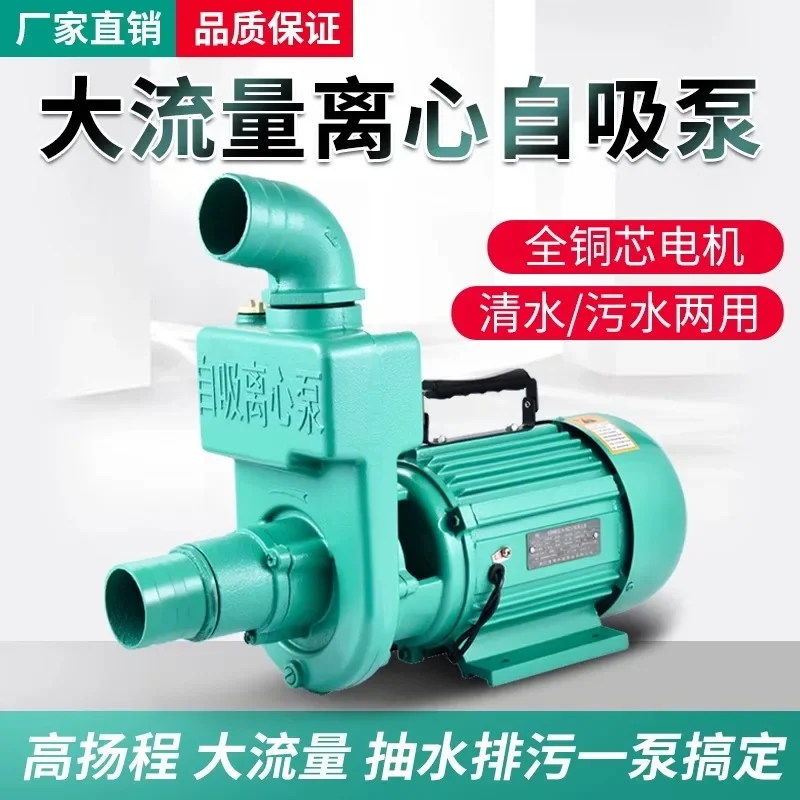 Septic tank sewage self-priming pump large flow FOR 1.5 inch 2 inch 3 inch household 220V centrifugal pump well water pumping