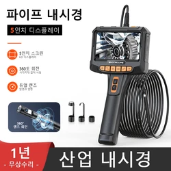 360 ° 자동 회전 산업용 내시경 카메라, IPS 스크린, 8mm 듀얼 렌즈, 200W 휴대용 검사 보어스코프, 자동차 엔진용, 5 인치