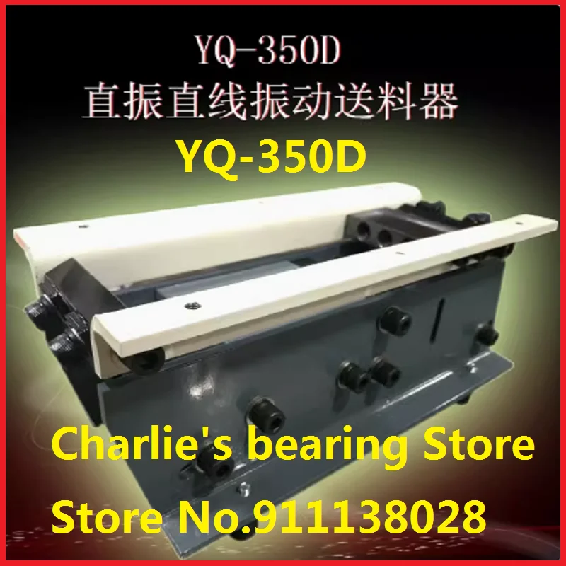 YQ-350D Large scale linear feeder base, direct vibration feeder, magnetic vibration disk widening conveyor feeder