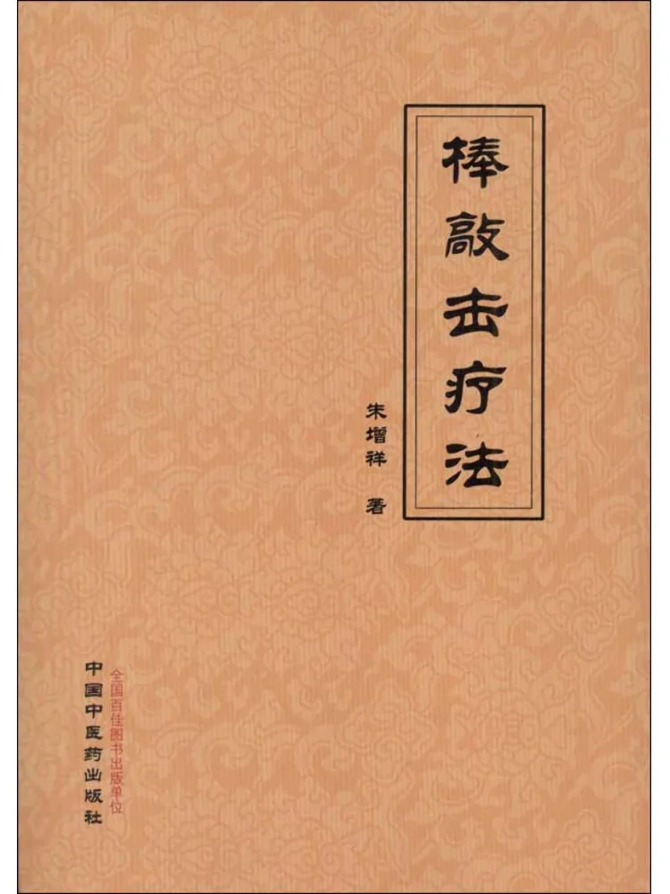 

Book-Winshare Stick Percussion Therapy