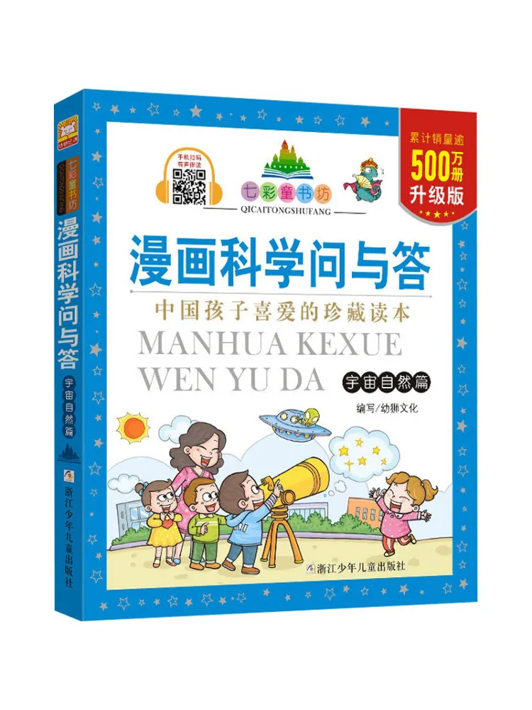 Book-Winshare Comic Science Q A The Universe and Nature Upgraded Edition