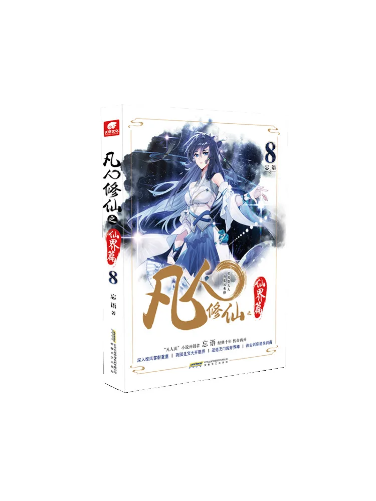 

Book-Winshare Mortal Cultivation Of Immortality Chapter 8