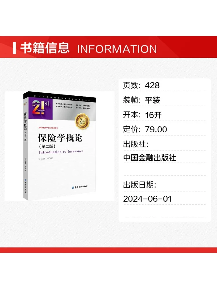 Book-Winshare Introduction To Insurance Science Second Edition
