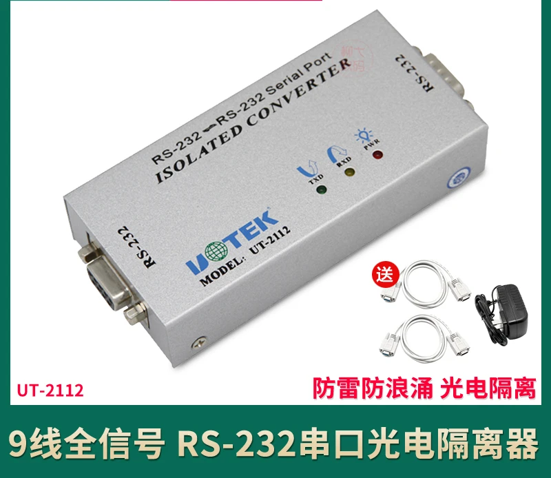 

232 Serial Port Optoelectronic Isolator 9-wire Full Pass RS232 Serial Port Repeater Lightning Protection UT-2112