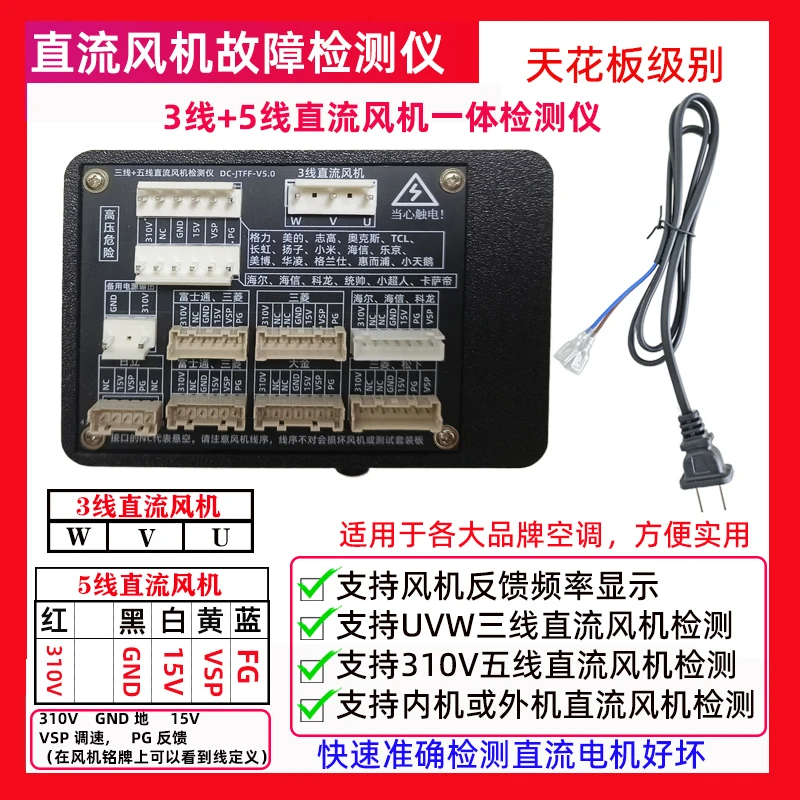 New Inverter Air Conditioner Five-wire DC Fan Fault Detector Detection Feedback Tool to Quickly Solve Fan Faults