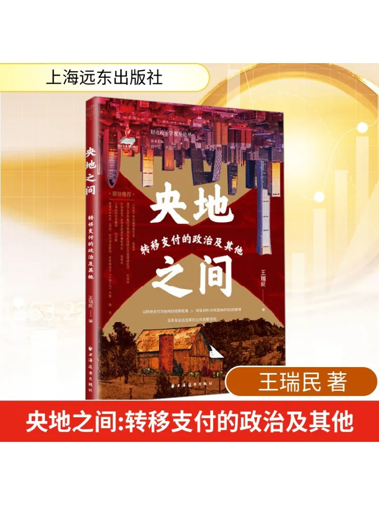 

Книга-Winshare Политика центральных местных переводной оплаты и выше