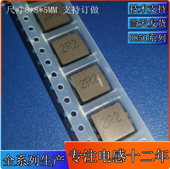 10pcs 0850-2R2 integrated molded inductor 2.2UH size 8 * 8 * 5MM surface mount shielded power inductor