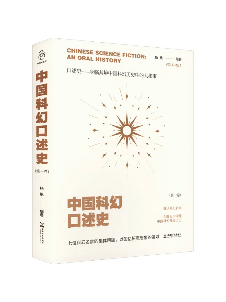 

Book-Winshare Chinese Science Fiction Oral History Volume 1