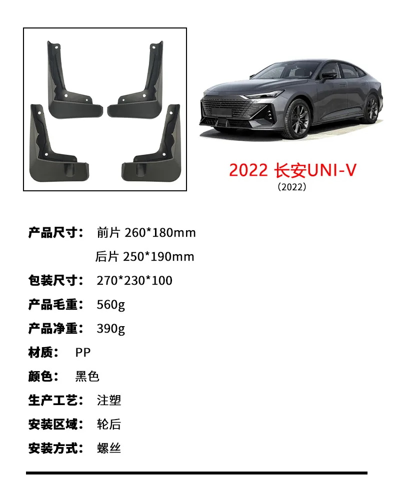

Suitable for 2022 Changan UNI-V tire PP soft glue material fender