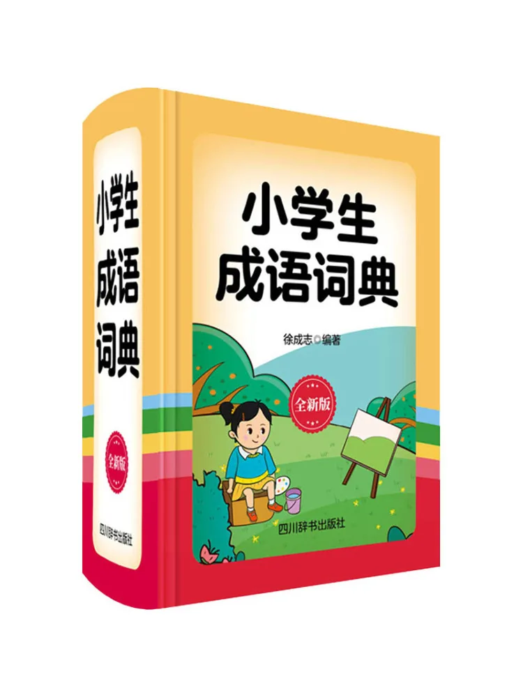 

Книга-Winshare Идиоматический словарь начальной школы, новое издание