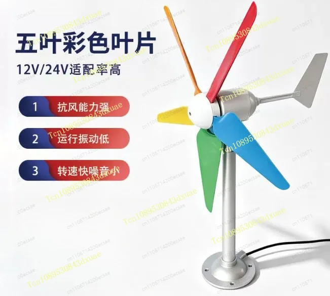 Miniature horizontal five-blade wind turbine model, breeze start, automatic steering, permanent magnet, DC output