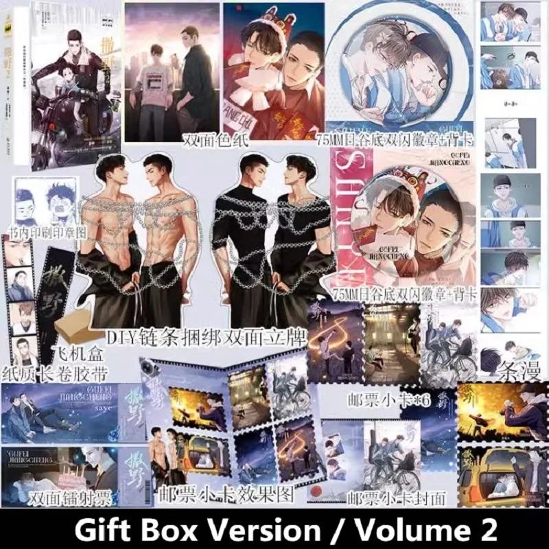 

New Run Freely Sa Ye Original Manga Book Vol. 2 Gu Fei, Jiang Cheng Youth Campus Romance Danmei Comic Story Books