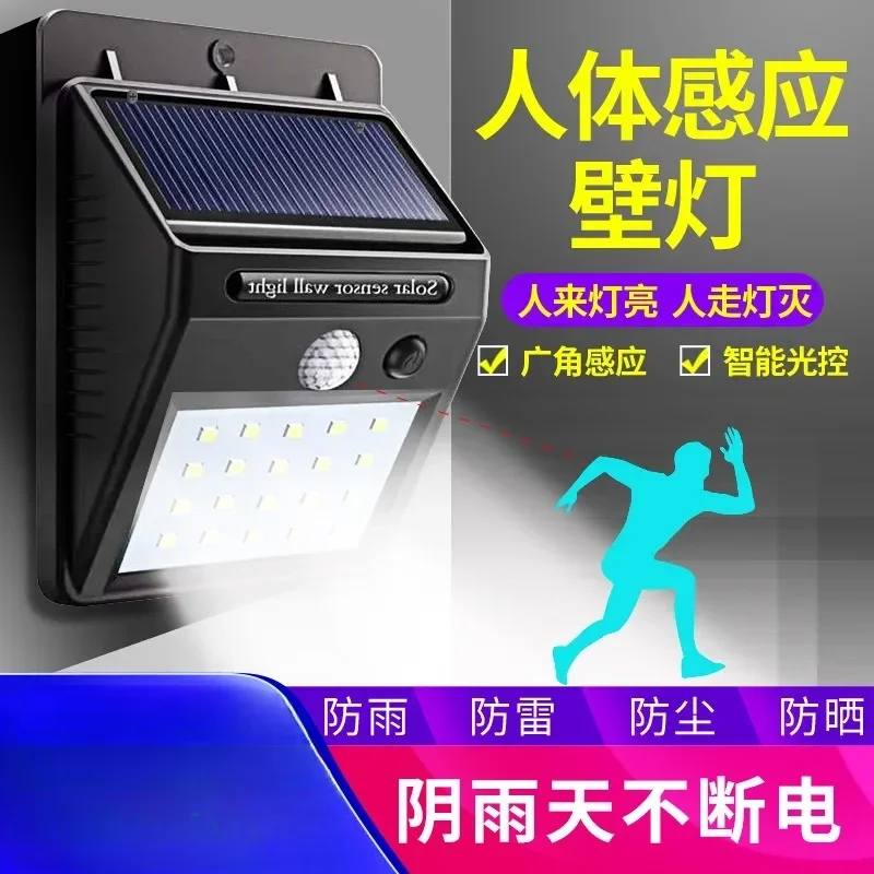 Solar outdoor sensor light garden home indoor body sensor wall light RV villa channel light