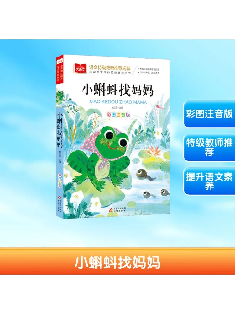 

Книга-Winshare Little Tadpole Looking For Mom Color Illustrated Phonetic Edition