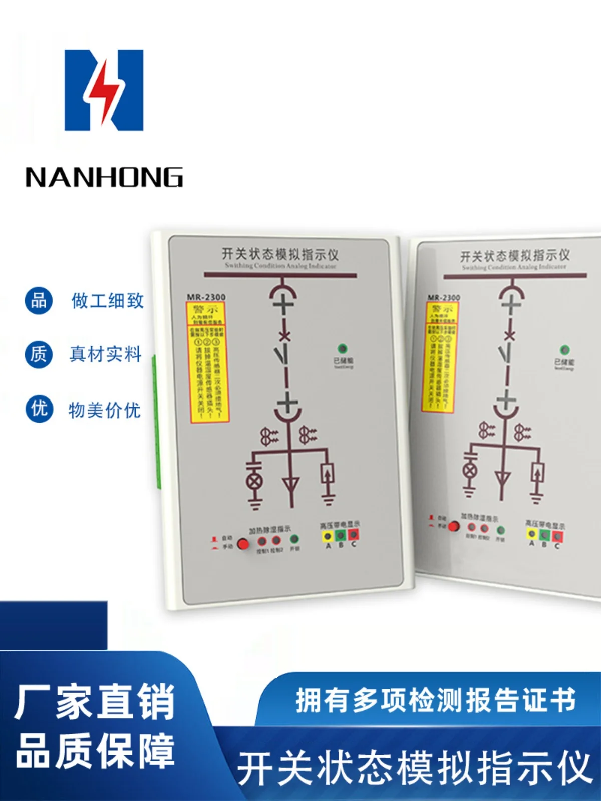 Nanhong 10kV switch status indicator NH-2300 intelligent control device primary analog status display