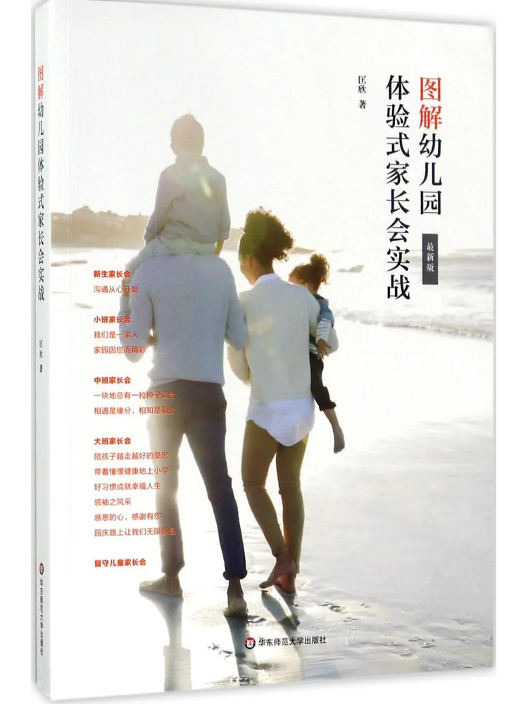 

Book-Winshare Illustrated Kindergarten Experiential Parent Meeting Practice