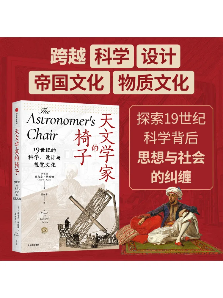 

Book-Winshare Астрономическое кресло Научный дизайн и визуальная культура в 19-го века