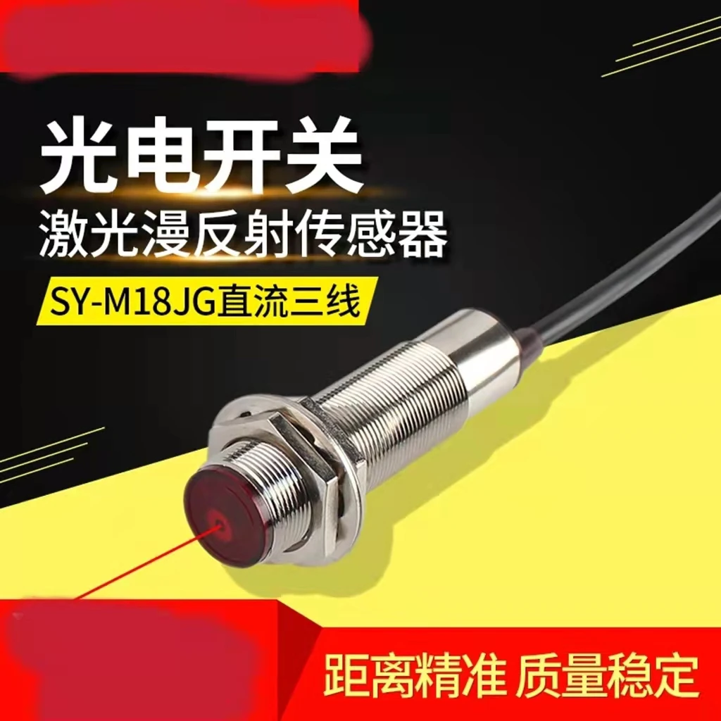 Laser diffuse reflection photoelectric switch M18 infrared induction sensor DC three-wire NPN normally open 24v normally closed