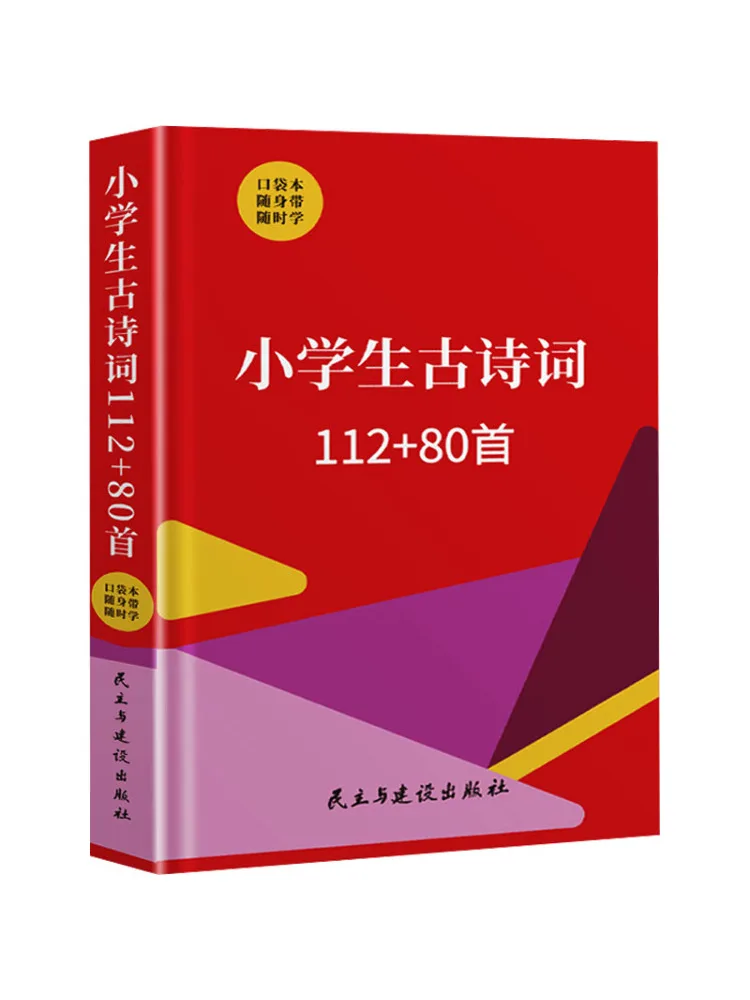 Book-Winshare 【pocket Book】 Couverture rouge 112 80 poèmes anciens pour les élèves du primaire