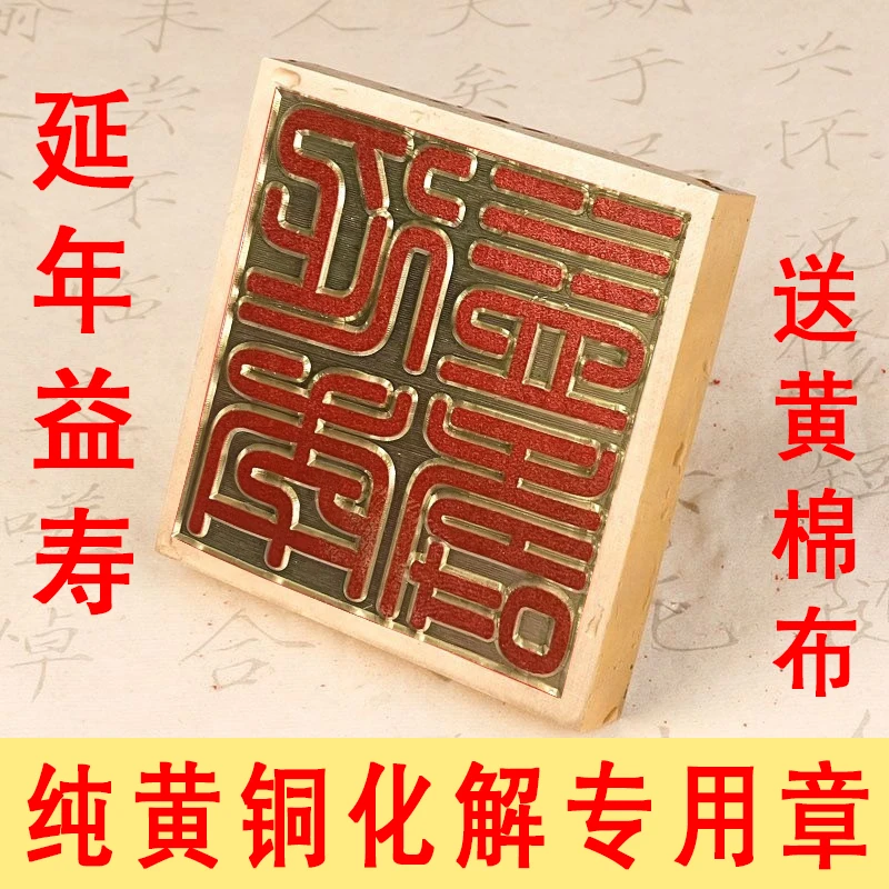 Customized Seal Engraving, Prolonging Life, Everything Is Great, Auspicious, and Unscrambled Bronze Seal