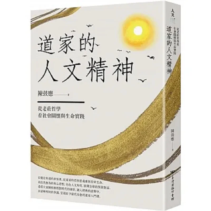 

The Humanistic Spirit Of Taoism Social Care And Life Practice As Seen From The Philosophy Of Laozi And Zhuangzi Revised Classic