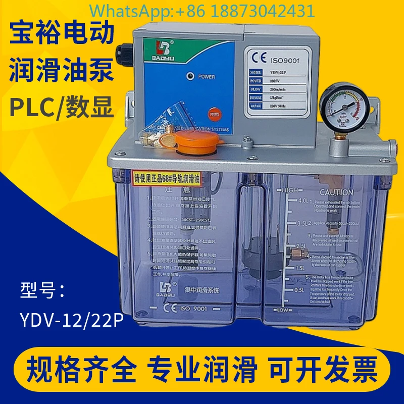 

Baoyu lubricating pump YDV-12/22P digital display PLC electric oiler volumetric CNC machine tool YET Yuxiang.